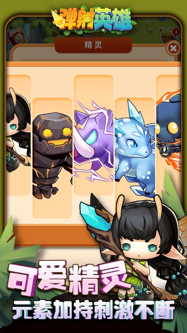 弹射英雄游戏截图