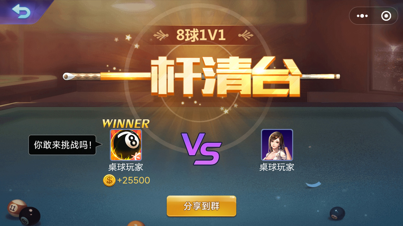 腾讯桌球游戏截图