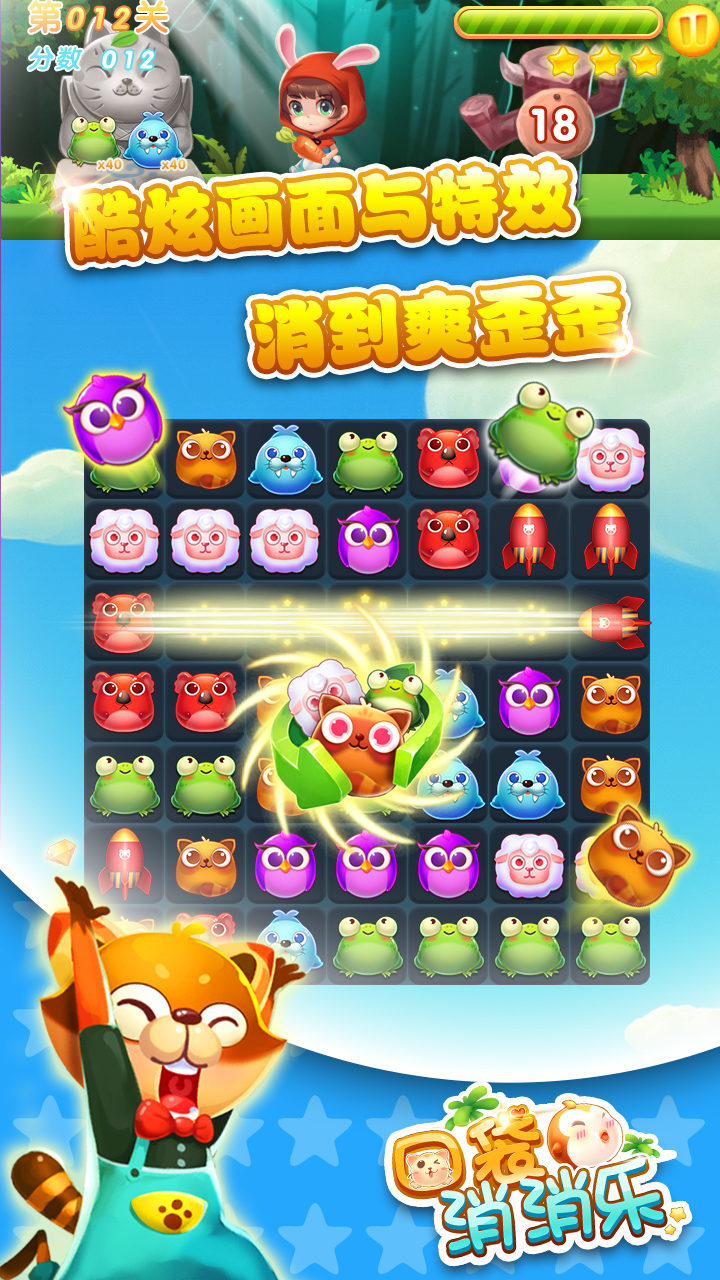 口袋消消乐游戏截图