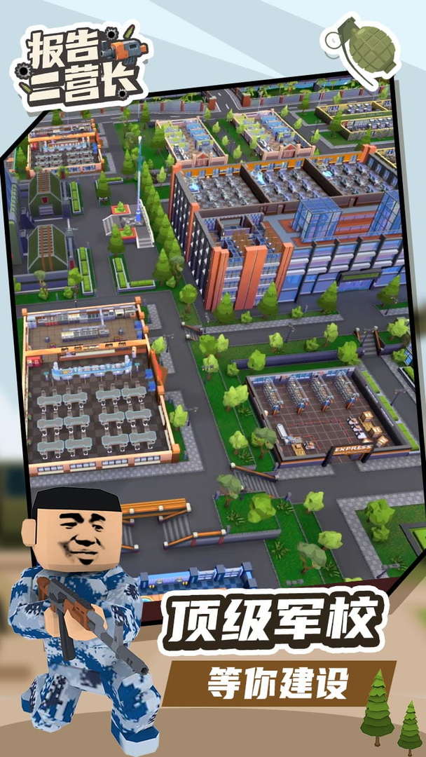 报告二营长游戏截图