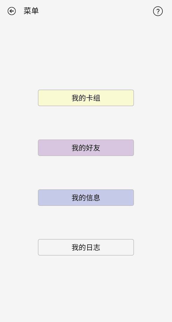 学习人生游戏截图