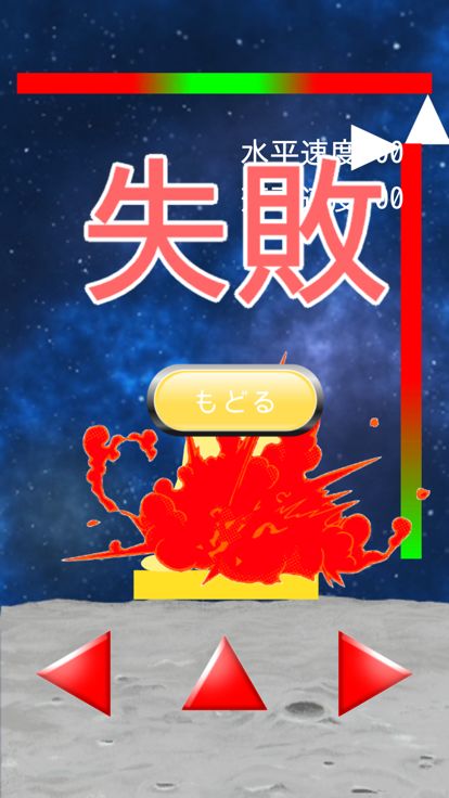 かんたん!?月面着陸游戏截图