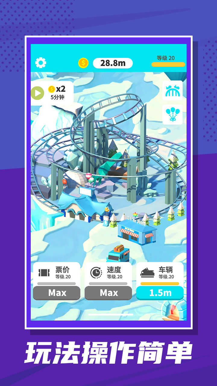 云霄飞车游戏截图