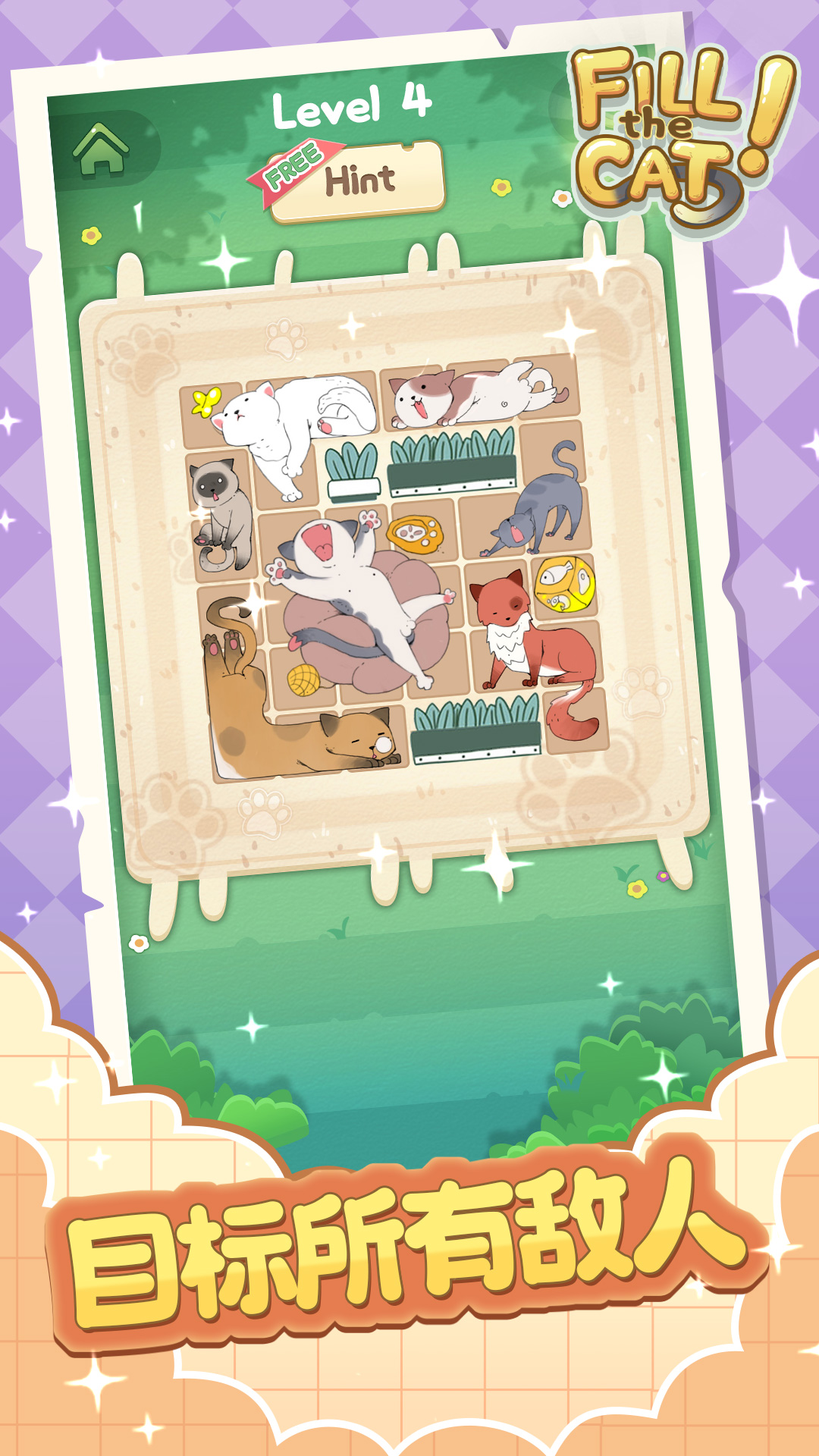 Fill The Cat游戏截图