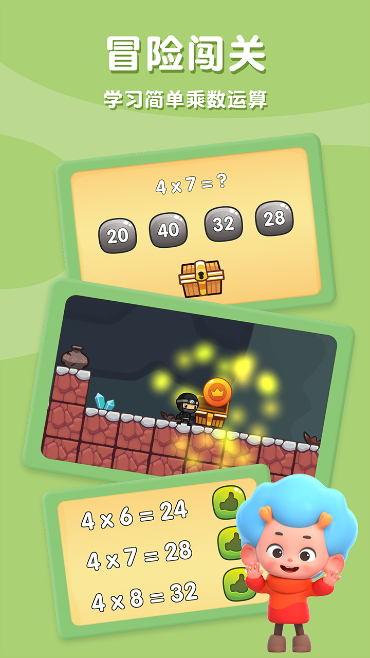 乘法探险家游戏截图