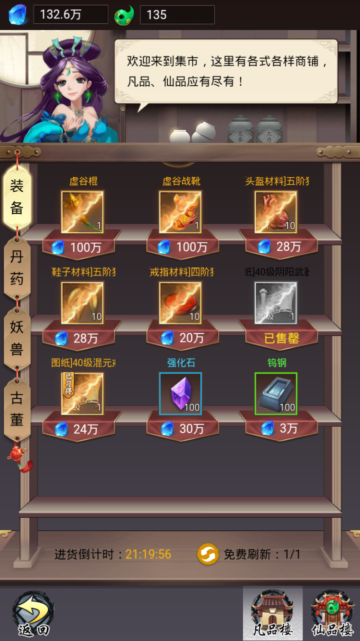 大仙来了游戏截图