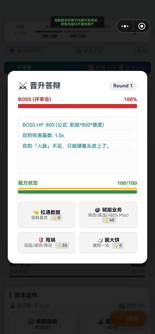 大厂修仙传-打工人飞升模拟器游戏截图