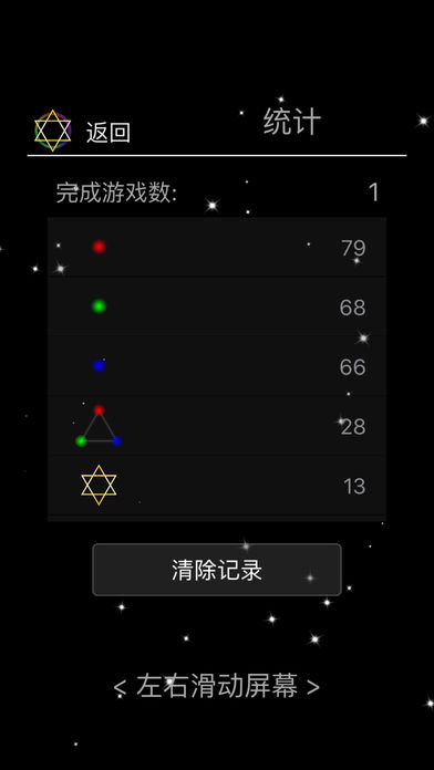 六芒星变游戏截图