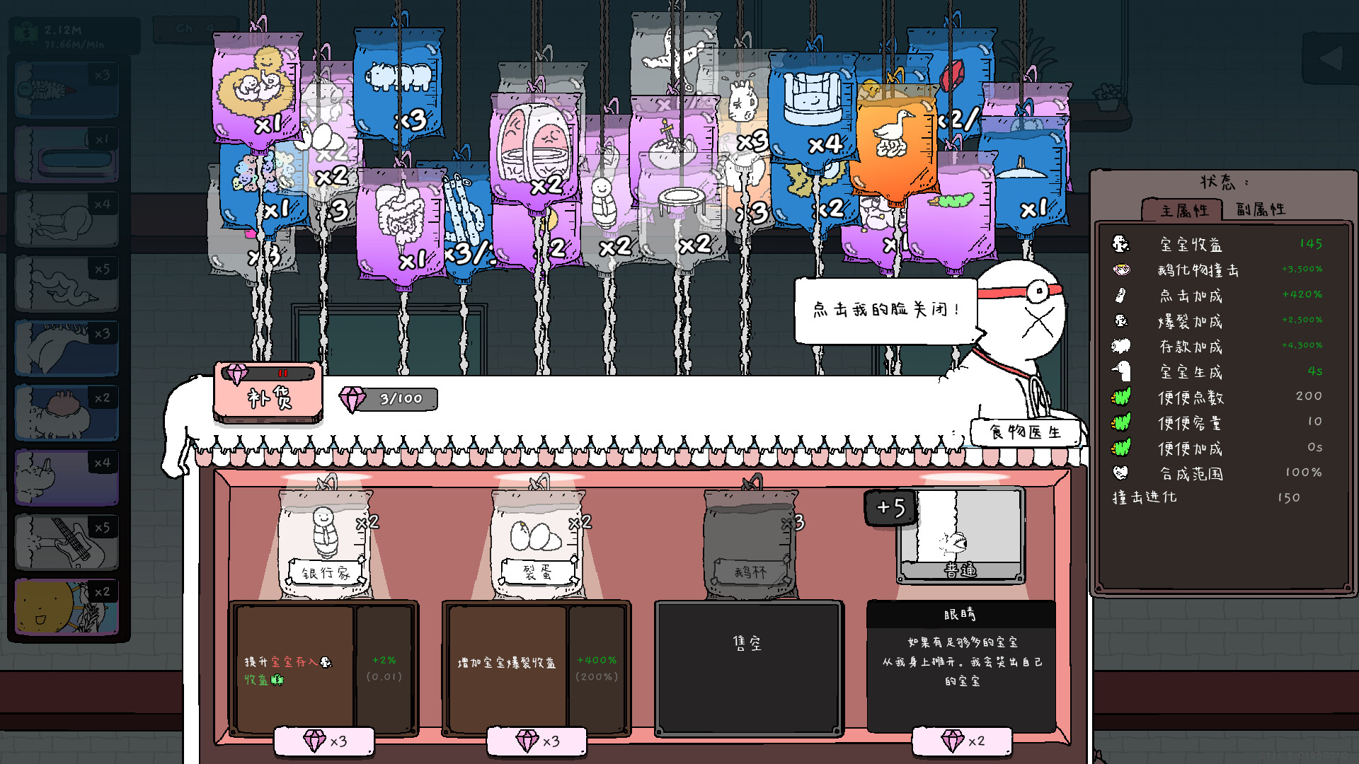 神经鹅游戏截图