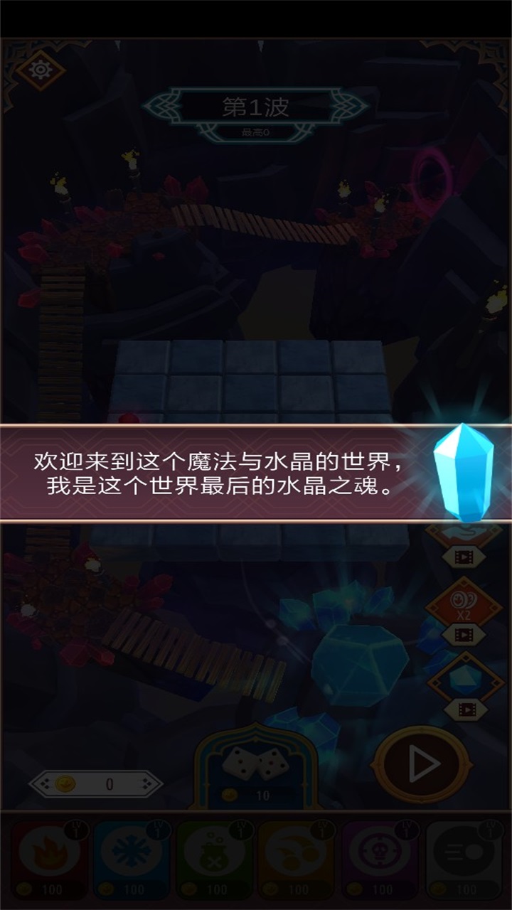 魔法保卫战游戏截图