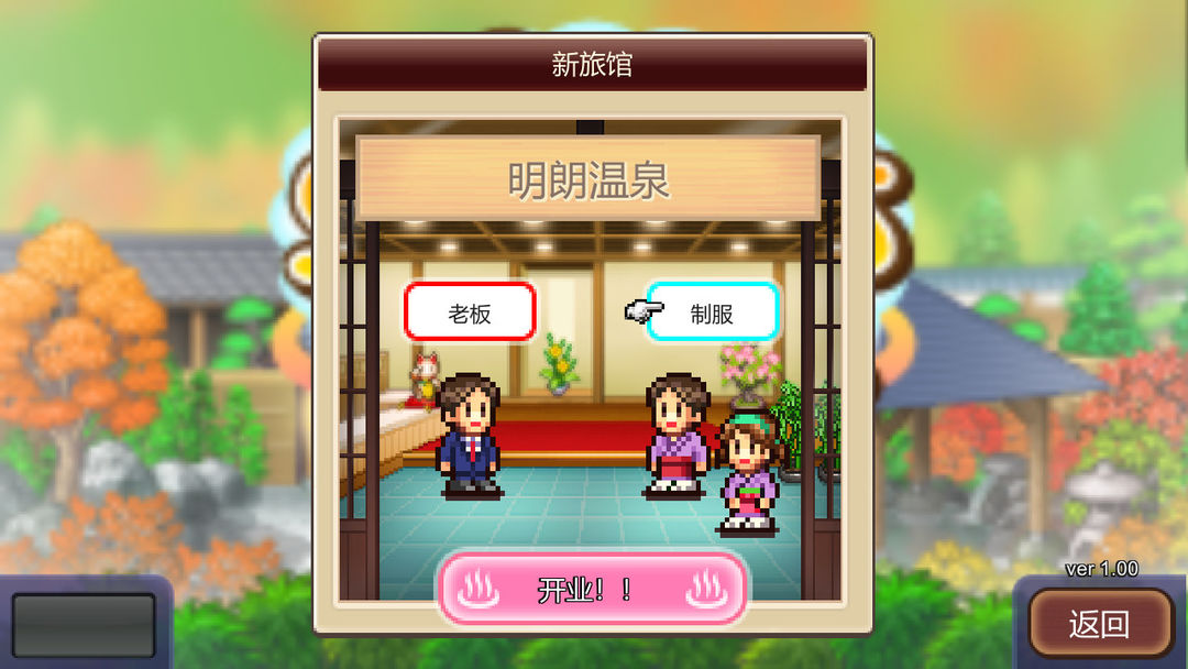 温泉物语2 (Hot Springs Story 2)游戏截图