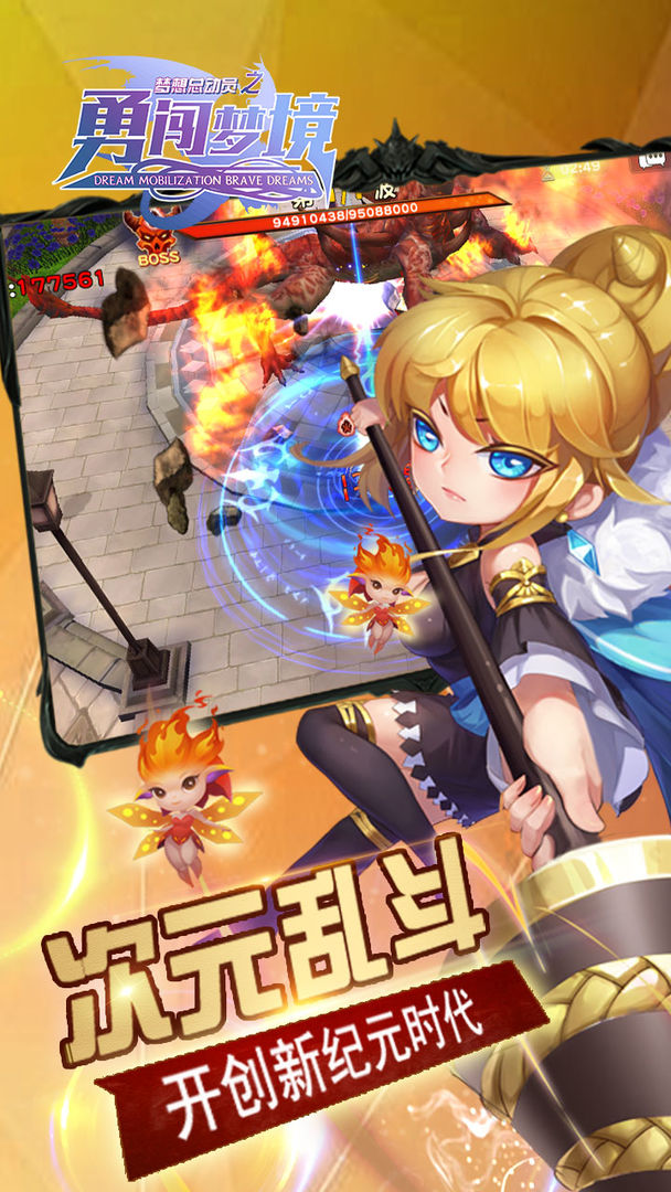 梦想总动员之勇闯梦境游戏截图