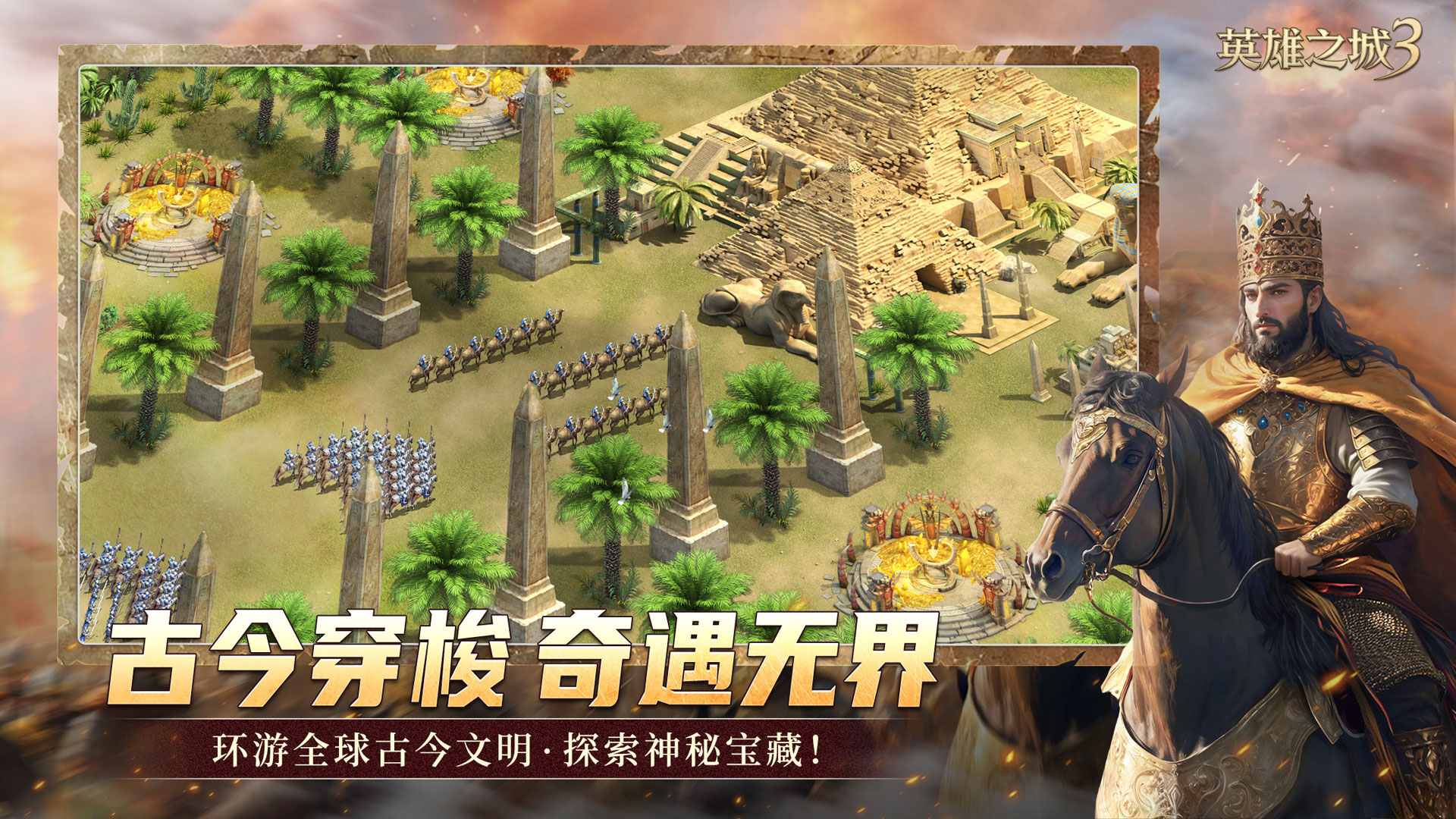 英雄之城3游戏截图