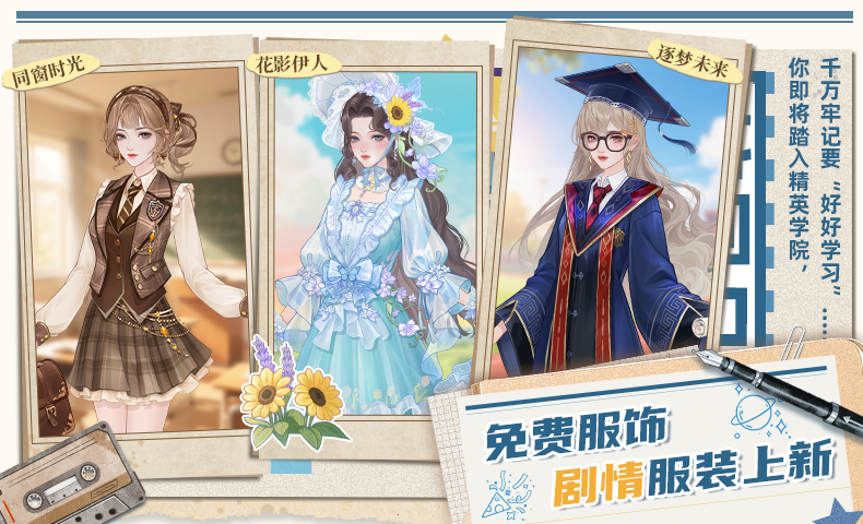 免费服饰：剧情服装上新
