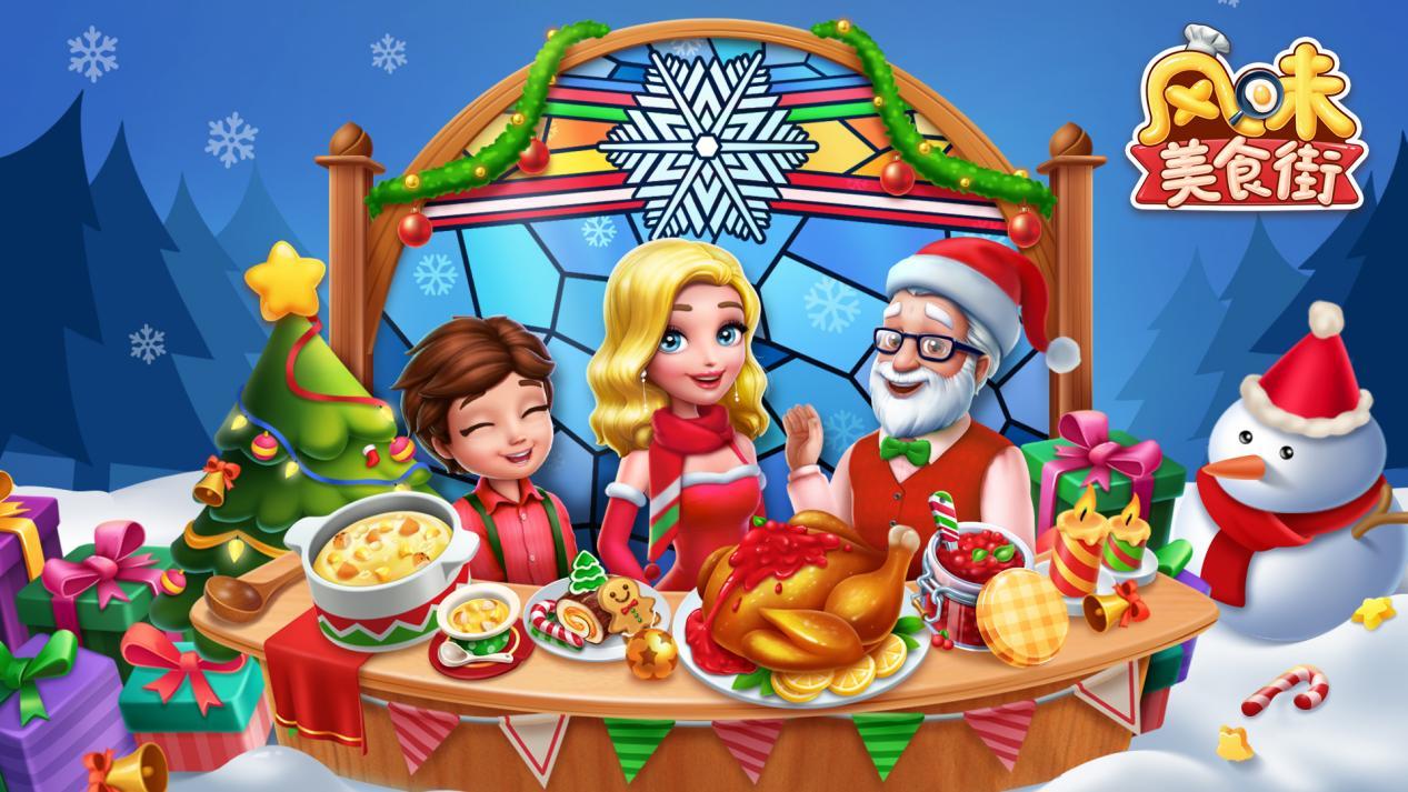《风味美食街》冬日烤鸡店——温暖过圣诞！