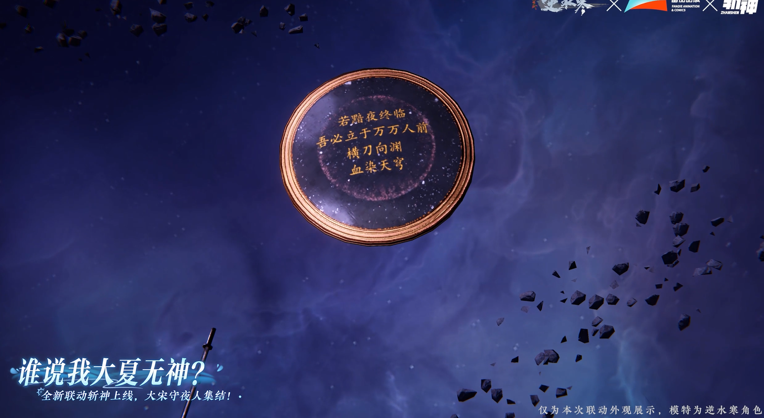 全新联动来袭！