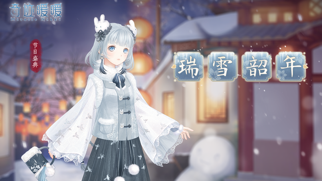 【纷呈彩饰 登录送春节限定套装