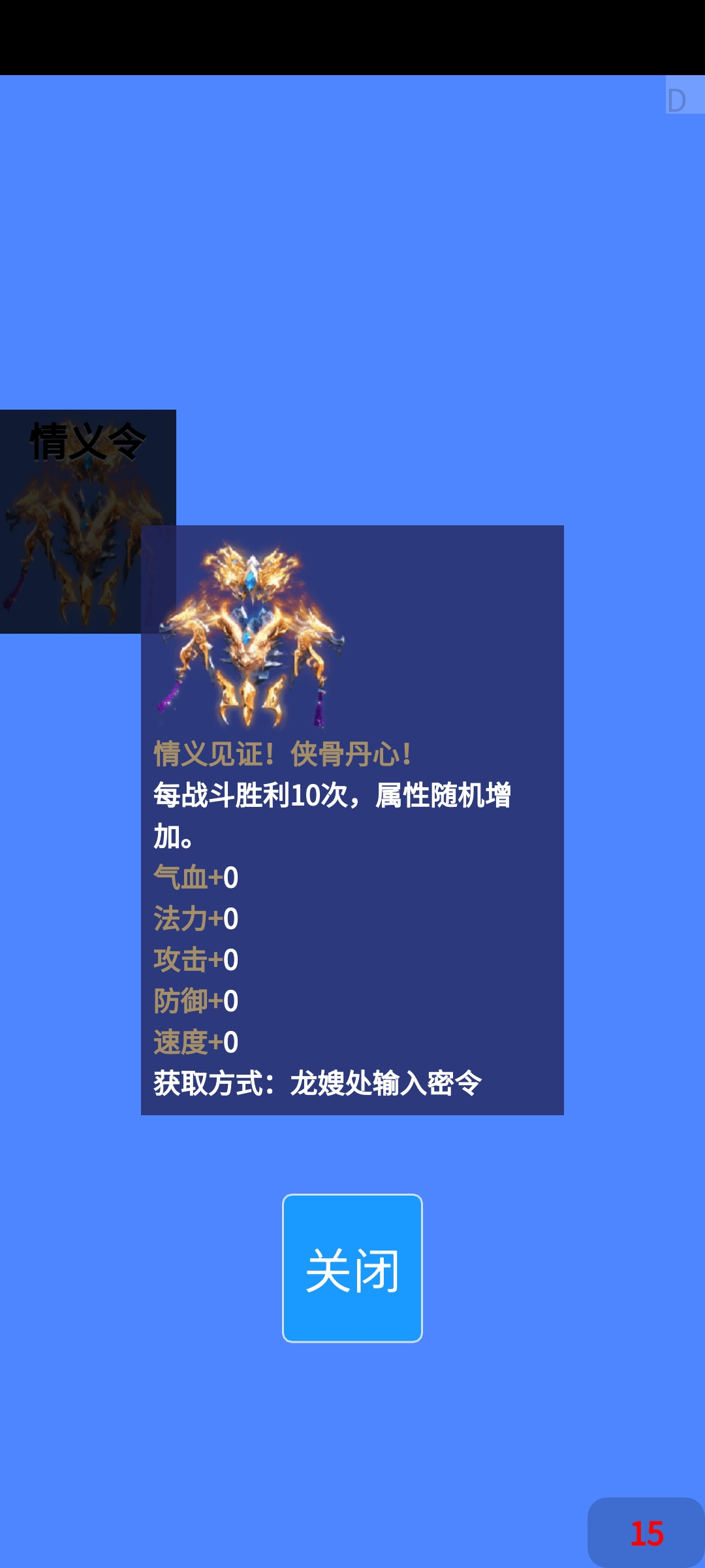 侠道仙缘游戏截图