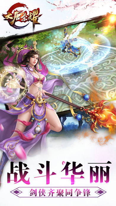 仙侠荣耀ol武侠 - 修仙最新手游！游戏截图