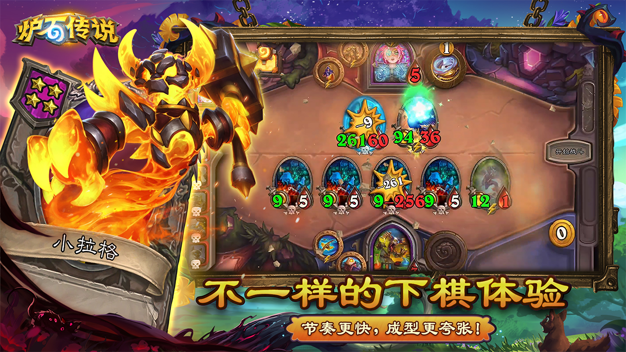 炉石传说截图