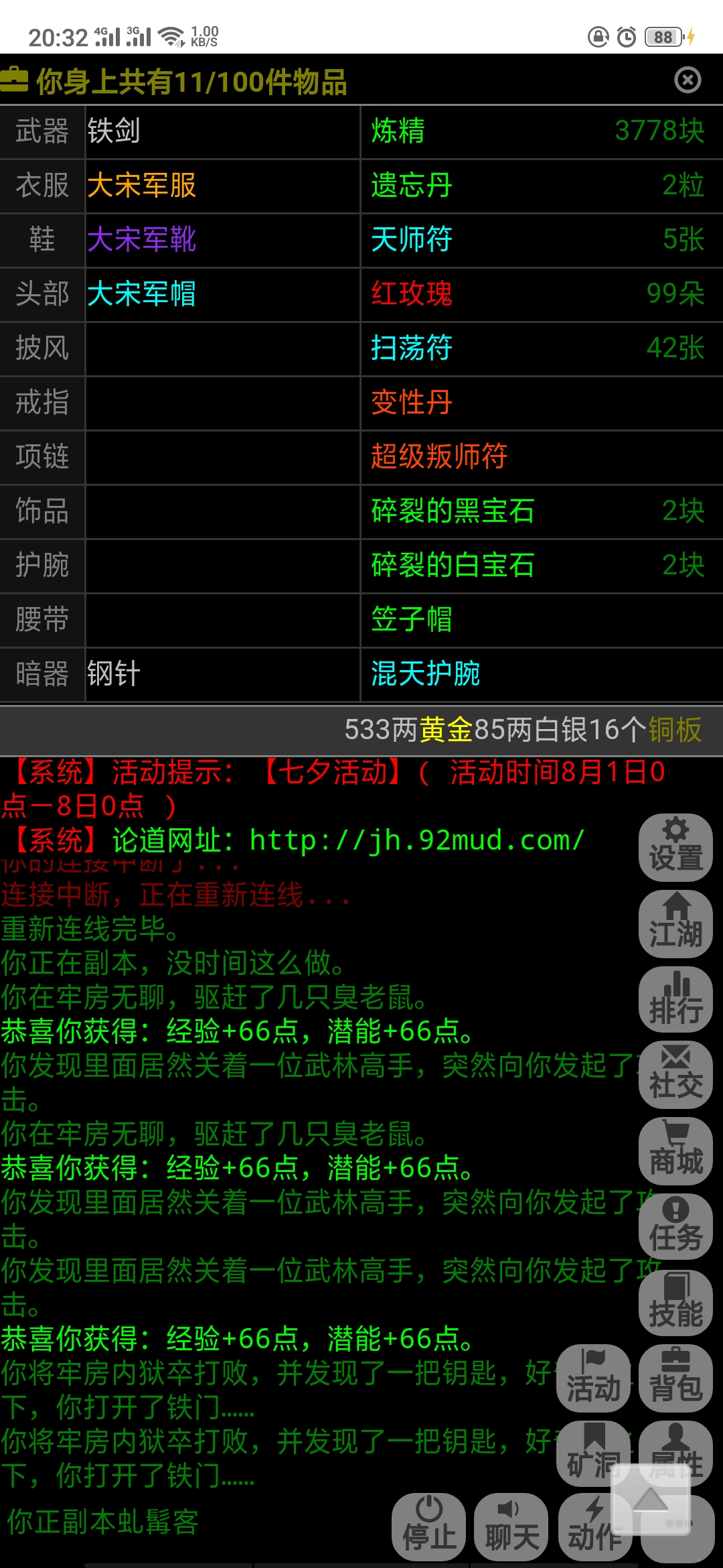 论道江湖游戏截图