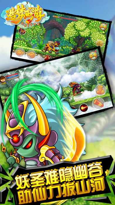 造梦西游OL(体验服)游戏截图