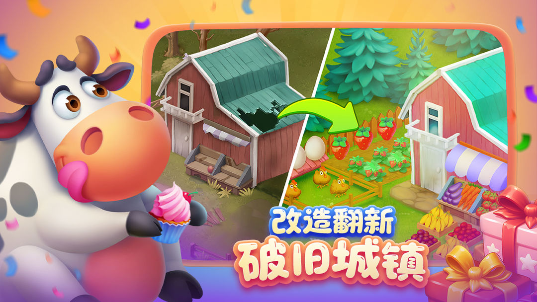 梦想城镇游戏截图