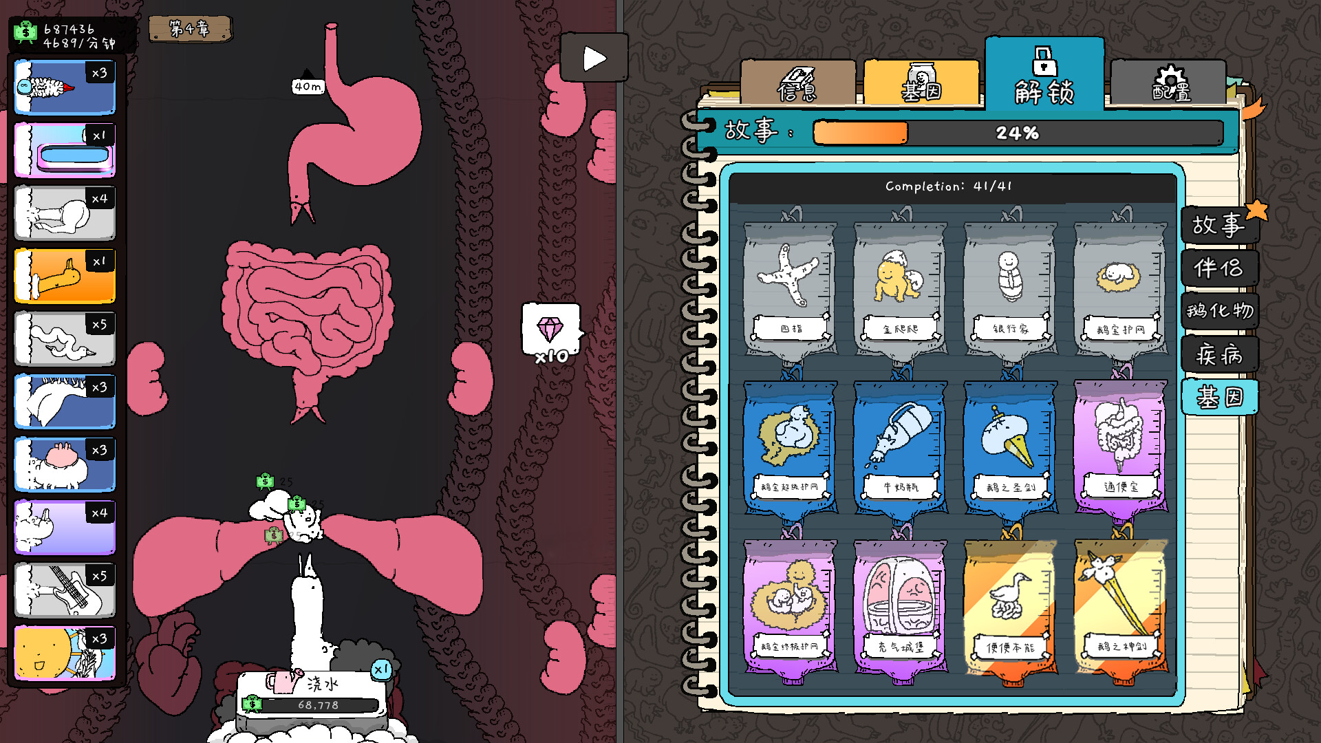 神经鹅游戏截图