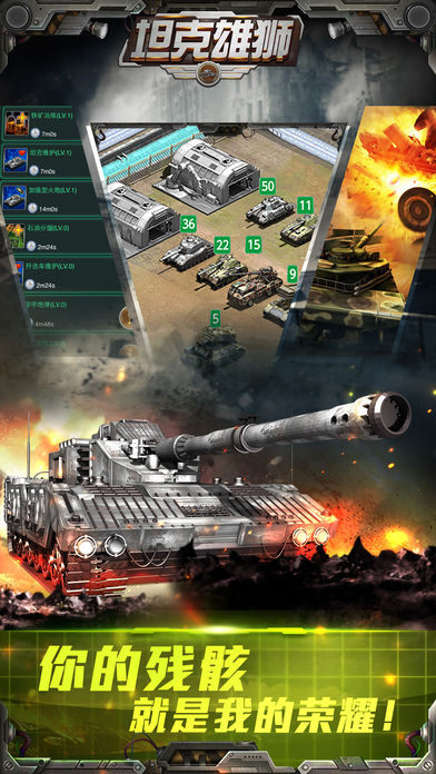坦克雄狮游戏截图