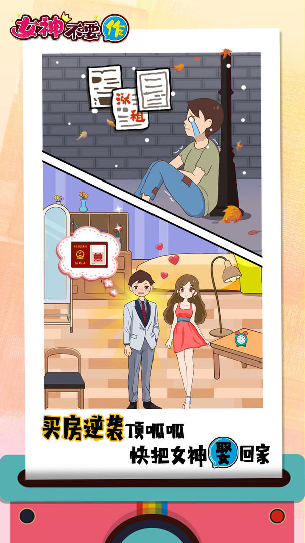 女神不要作游戏截图