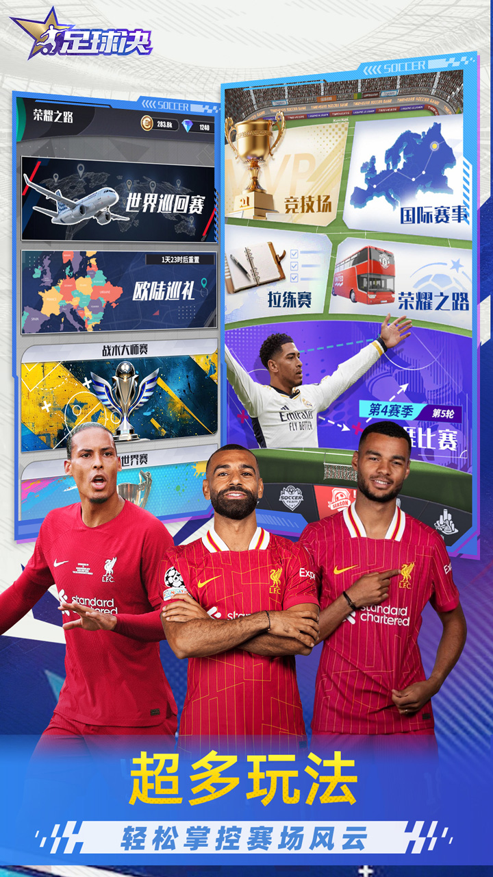 足球决游戏截图