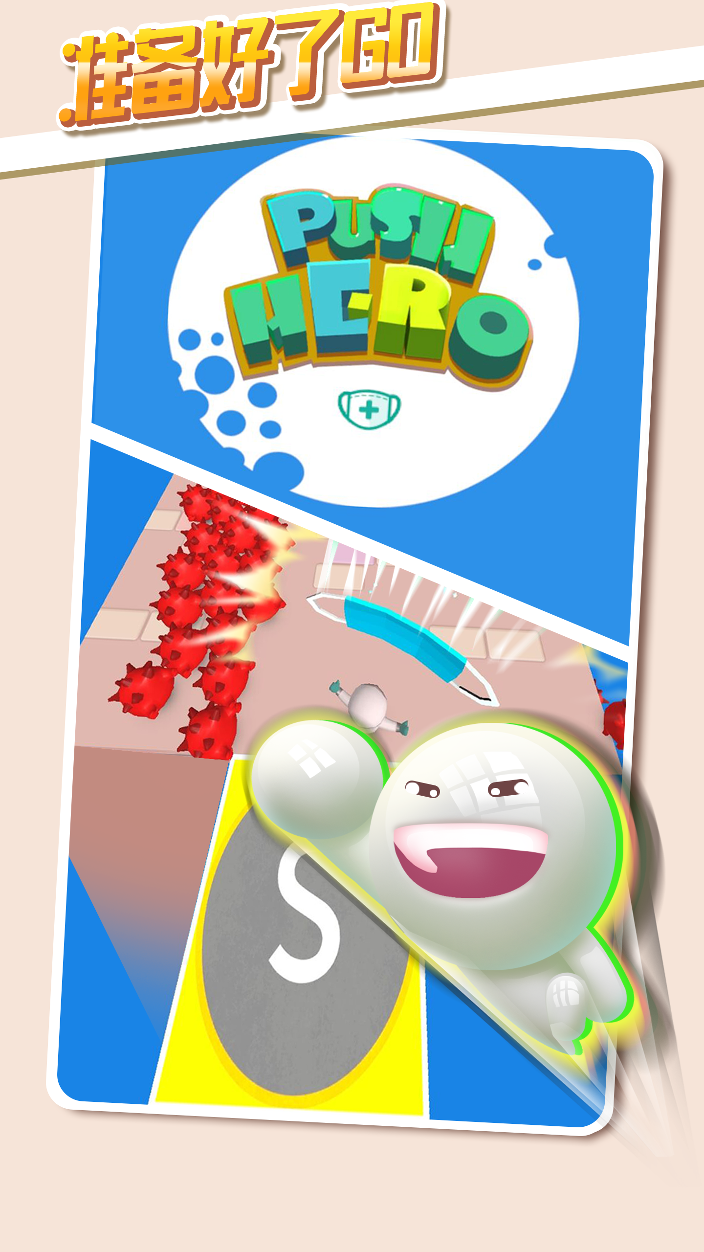 推推英雄游戏截图