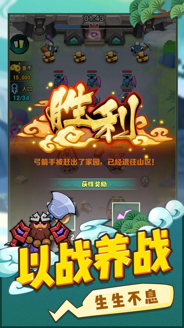 西游世界战争游戏截图