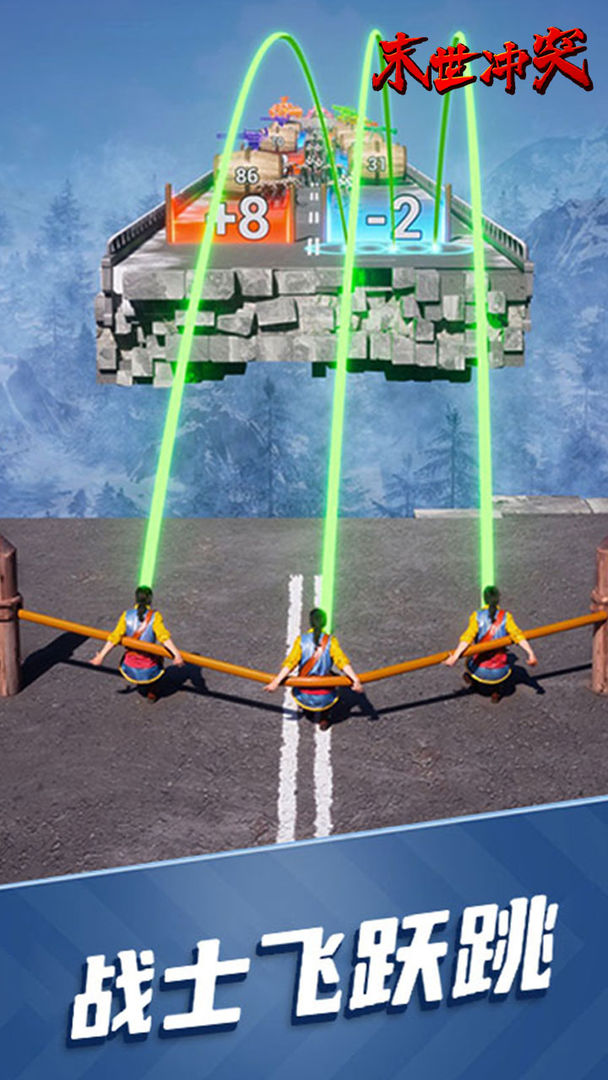 末世冲突游戏截图