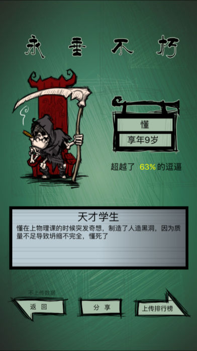 奇妙人生大冒险游戏截图