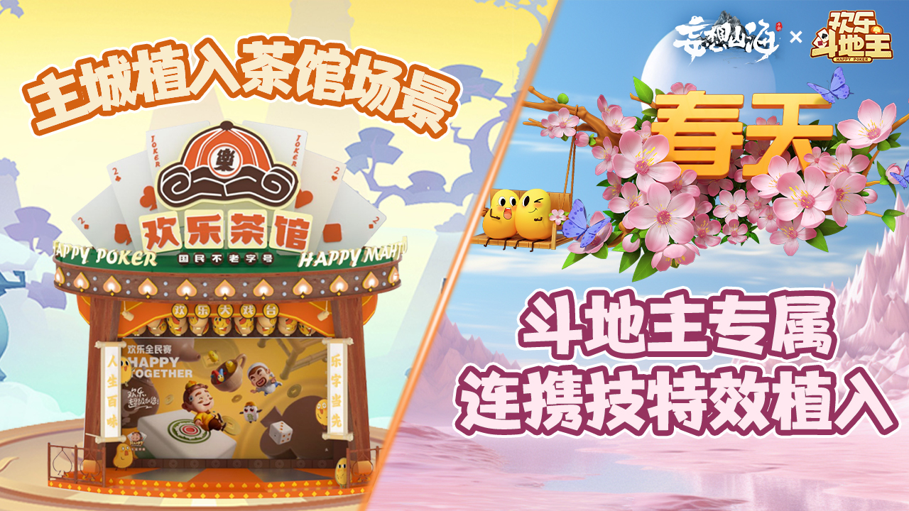 新场景、新外观、新玩法