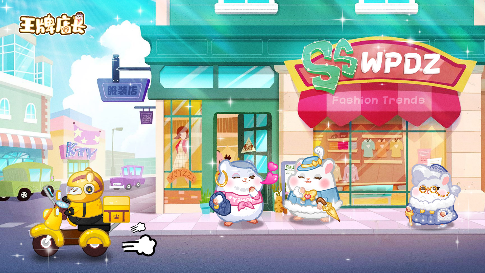 店长须知｜预下载火热开启~