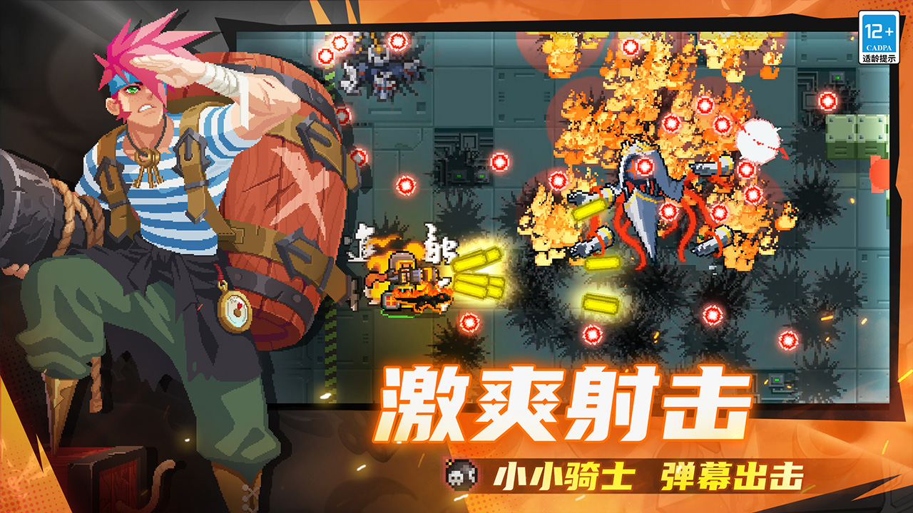 元气骑士游戏截图