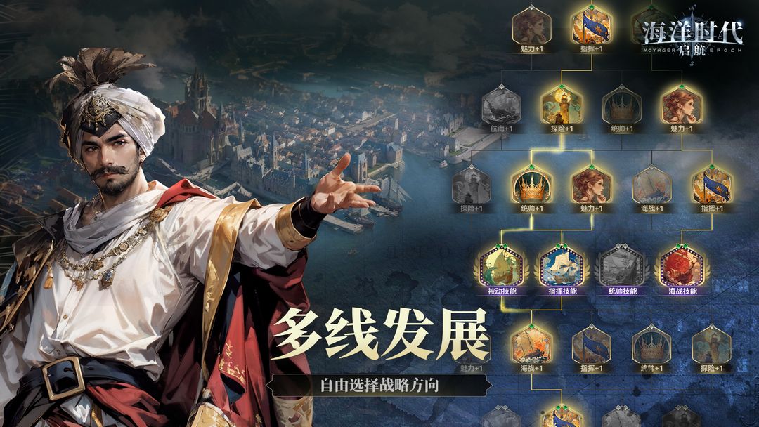 海洋时代游戏截图