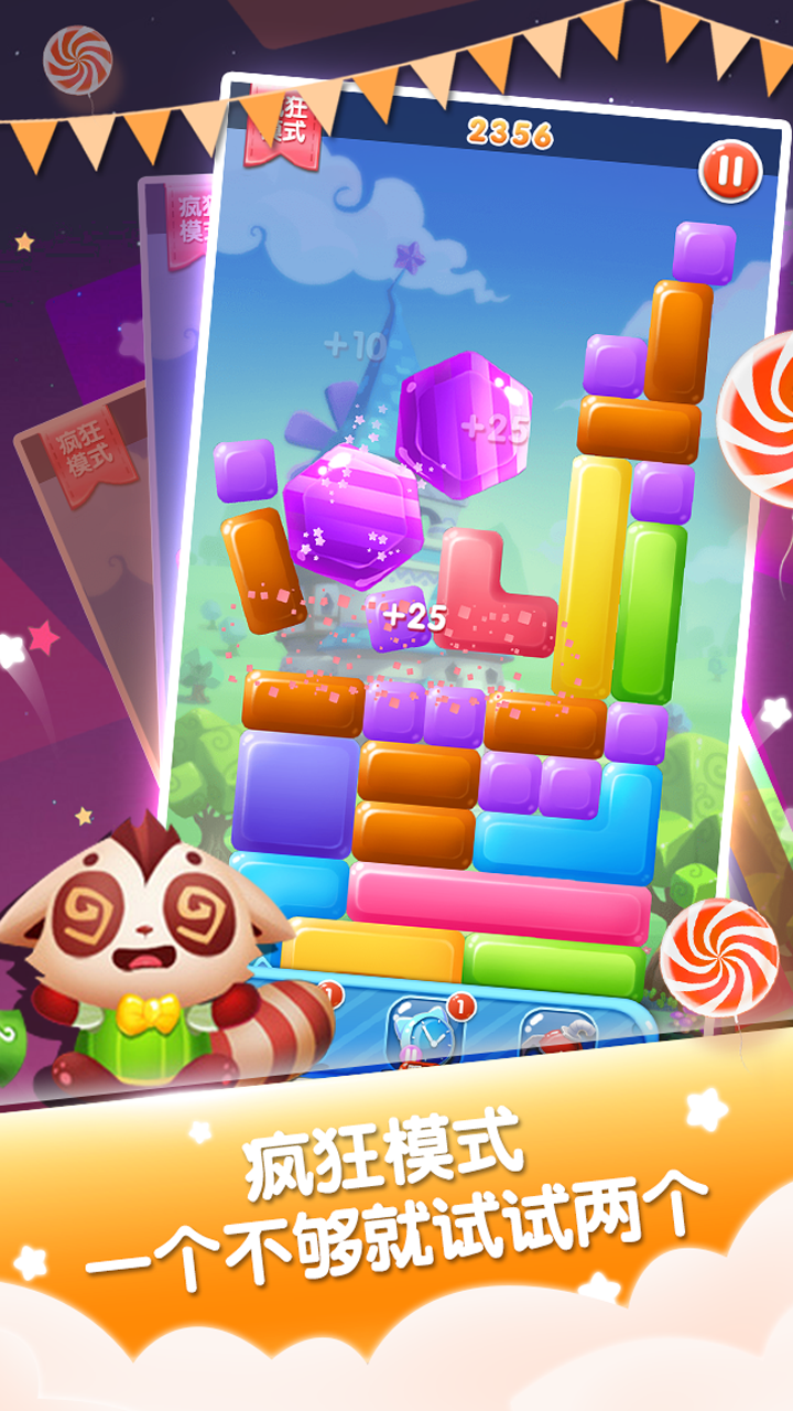 拯救糖果游戏截图