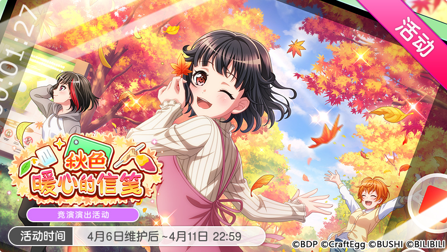 「秋色 暖心的信笺」活动开启！