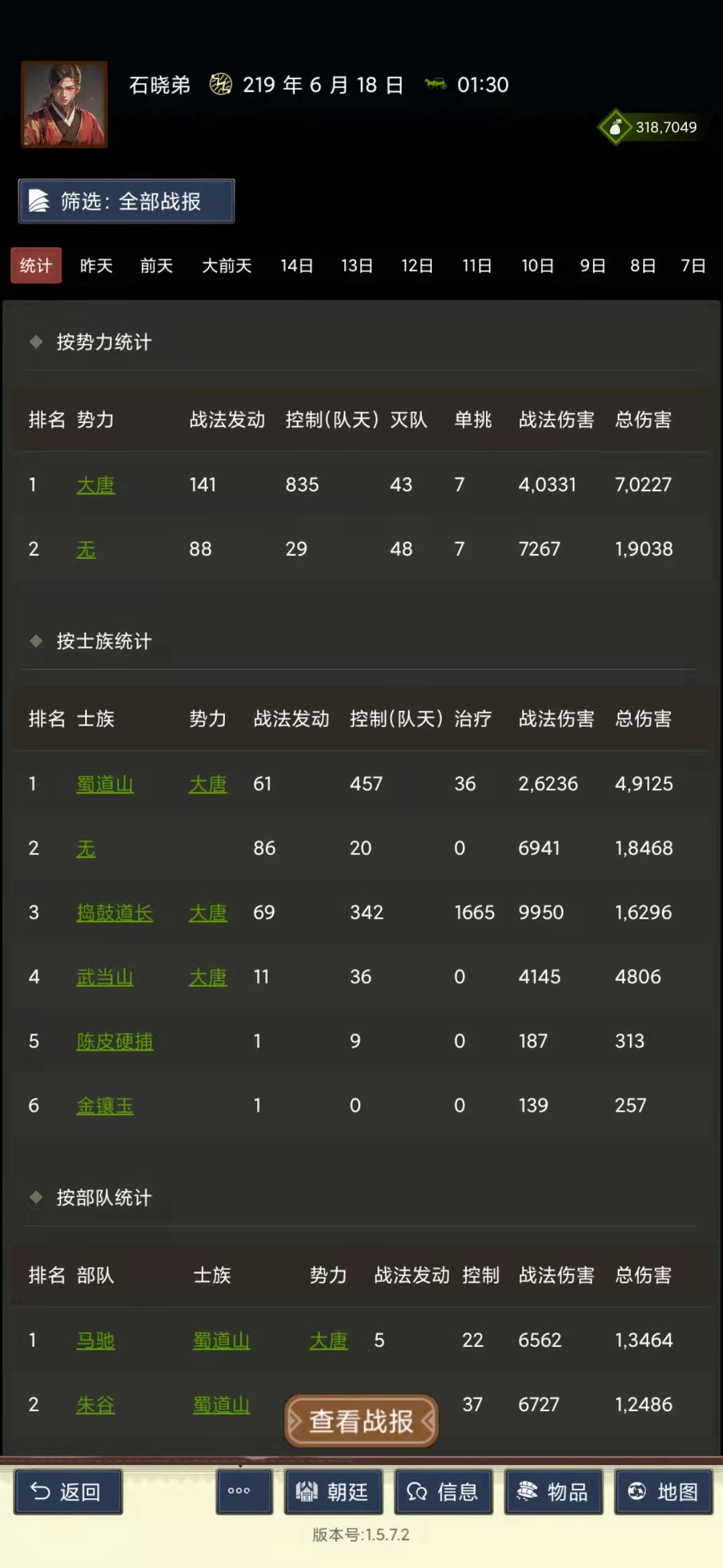 三国士族截图