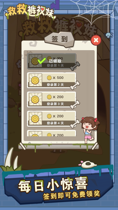 救救裤衩妹游戏截图