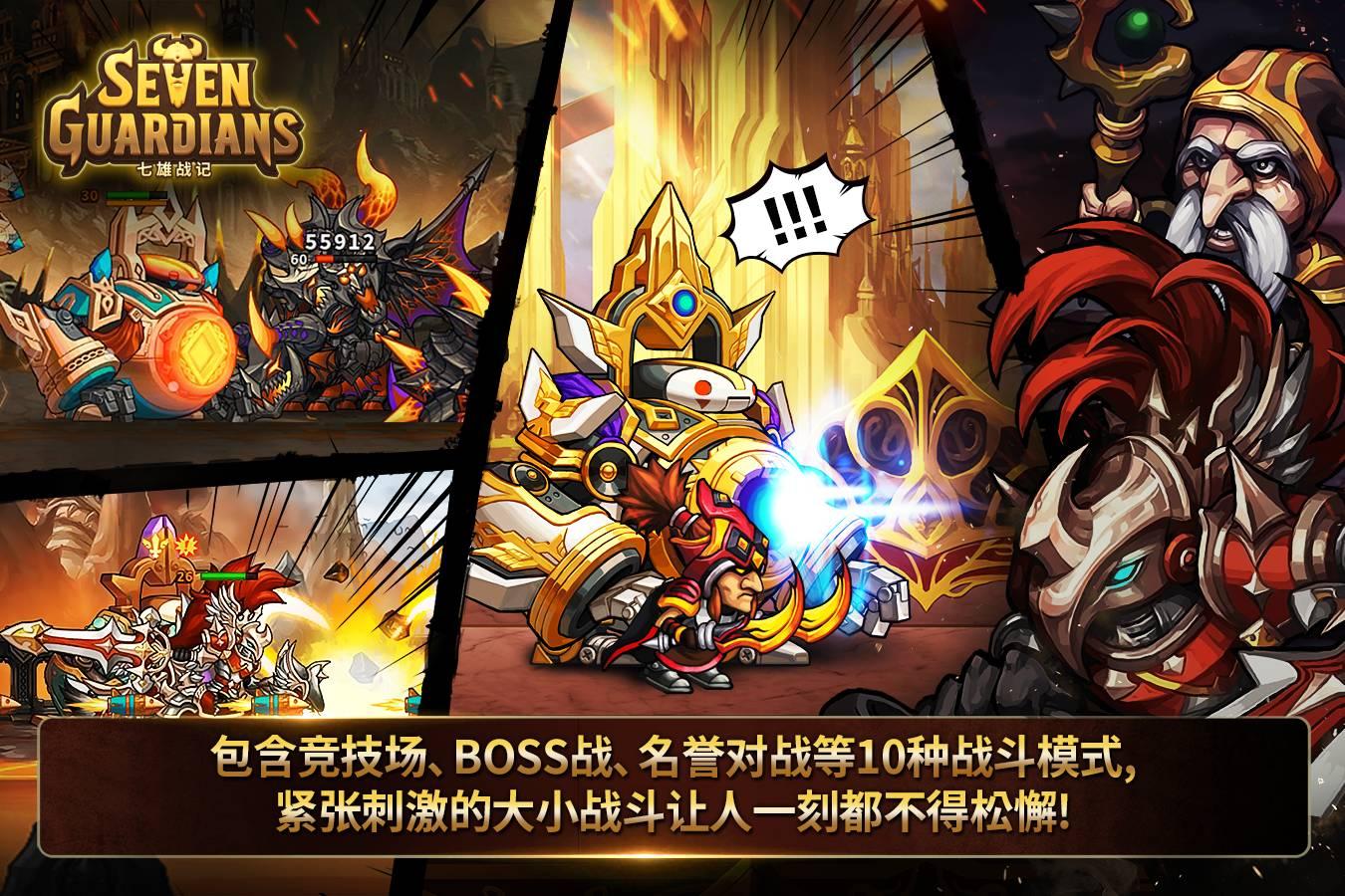 七雄战记-最后的守护者游戏截图