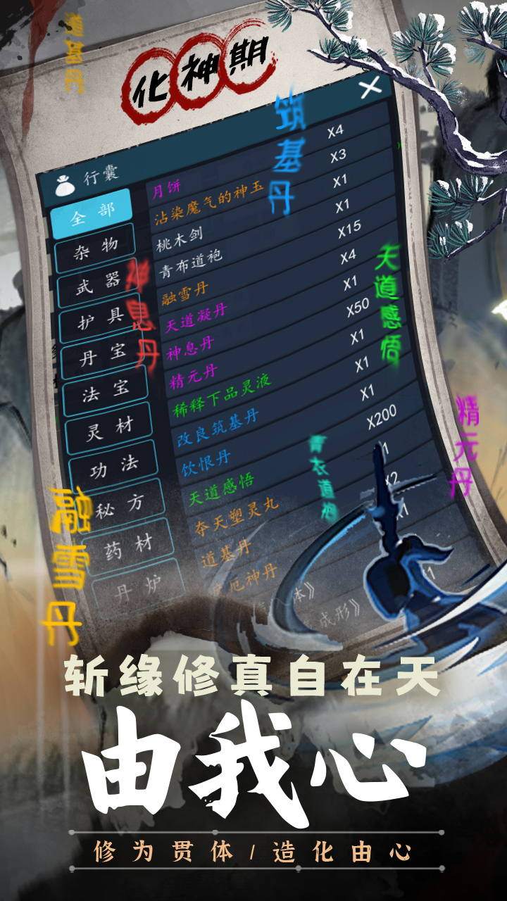 逆天纪游戏截图