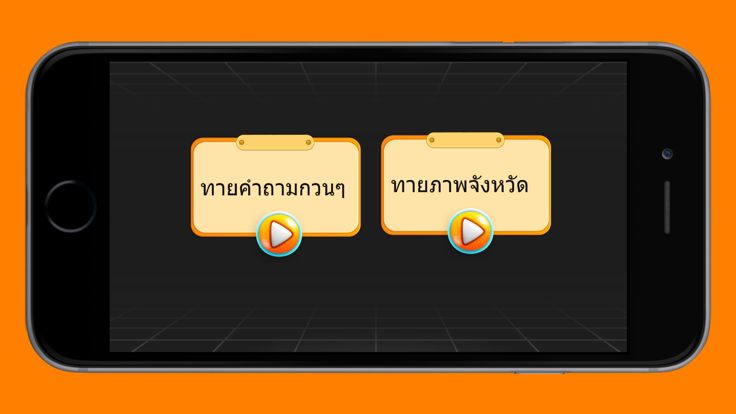 คำถามกวนๆ ฮาฮา游戏截图