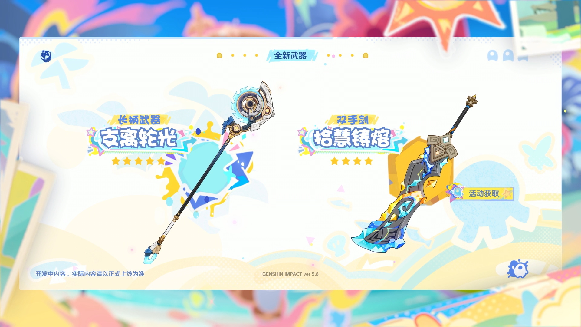 全新武器
