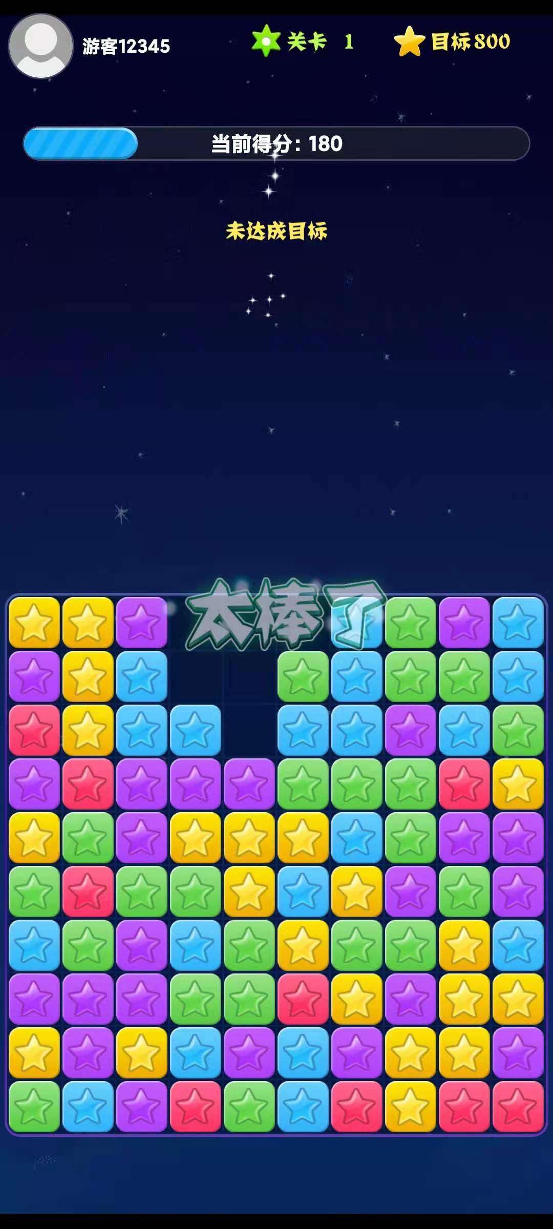 天天消除游戏截图