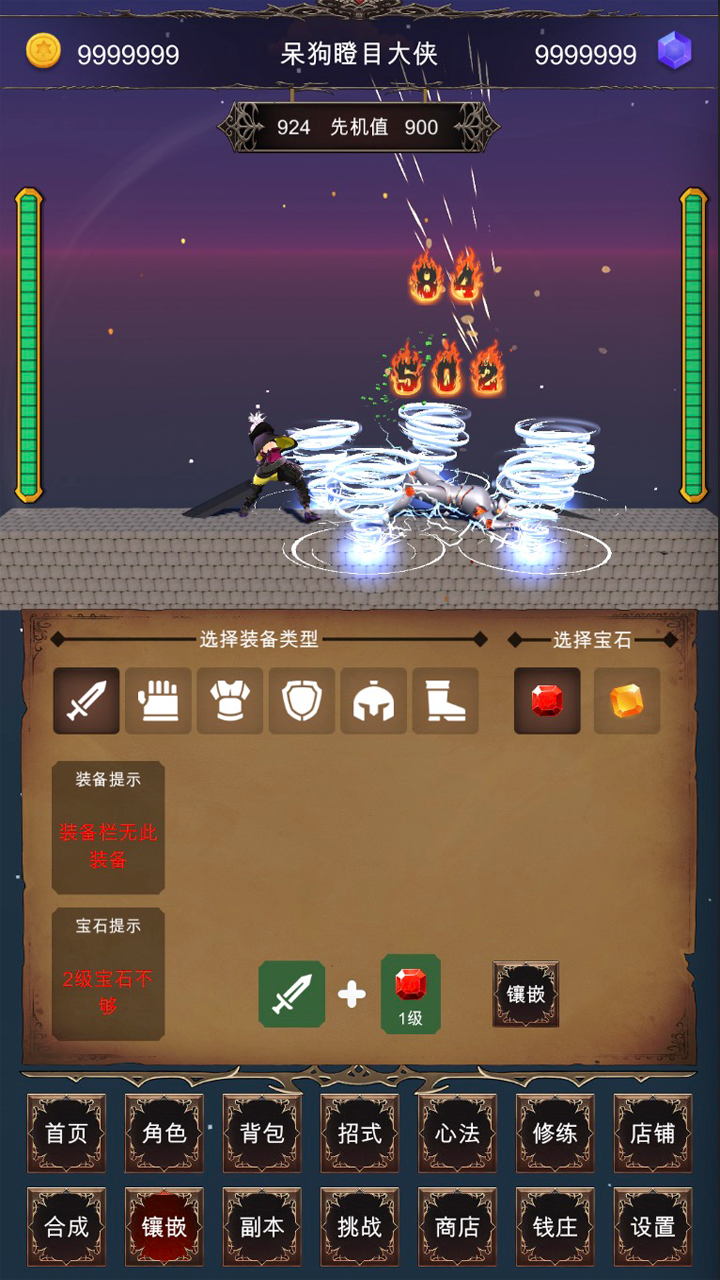 硬核武侠模拟器_见缝插针游戏截图