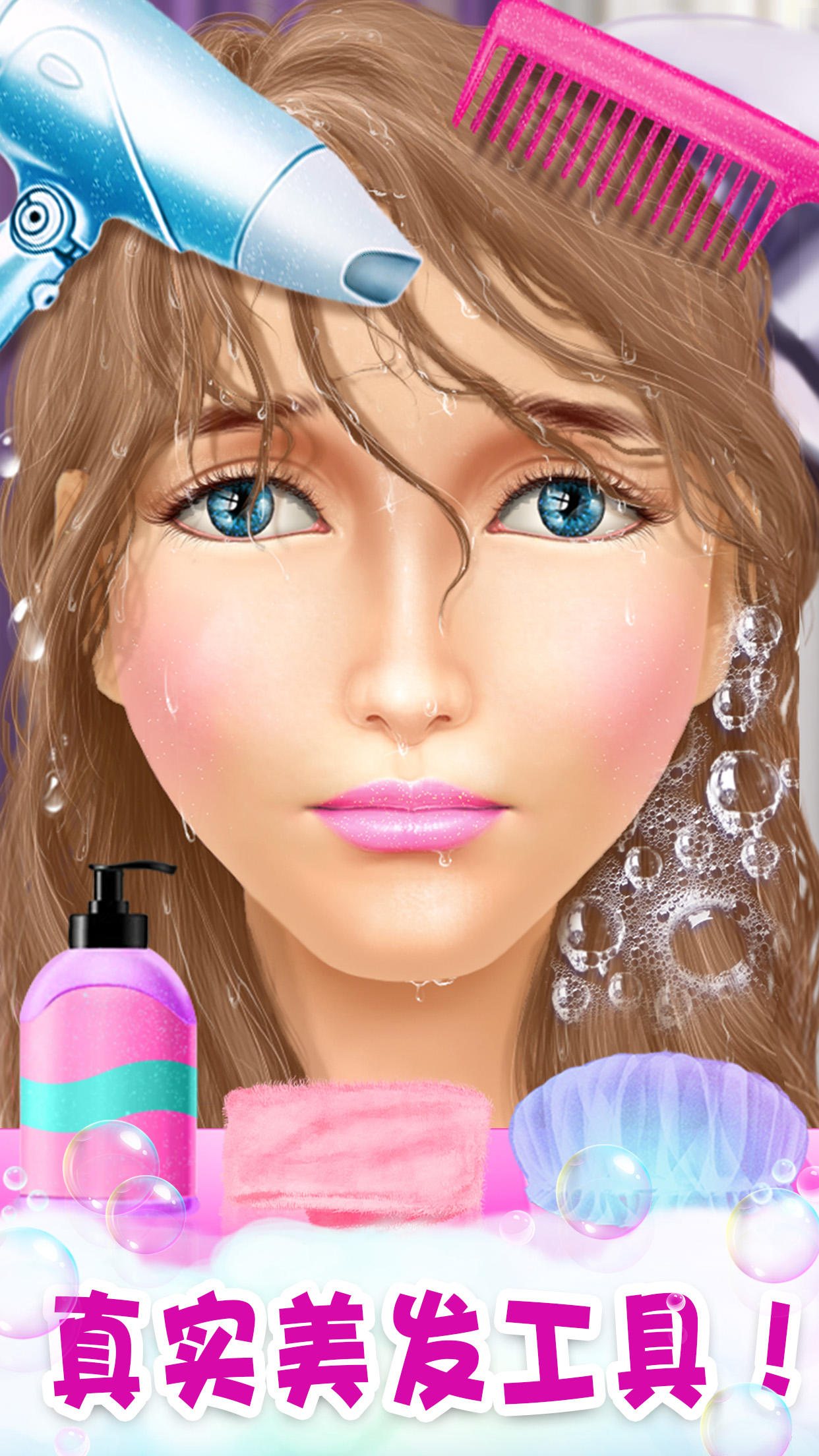 公主游戏:公主换装化妆美发沙龙小游戏游戏截图